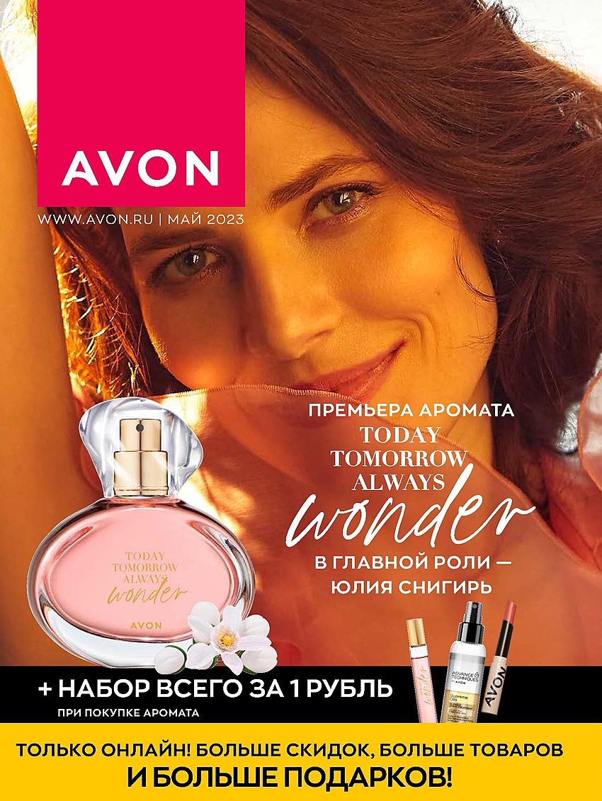 avon каталог май 2023 смотреть | AVON