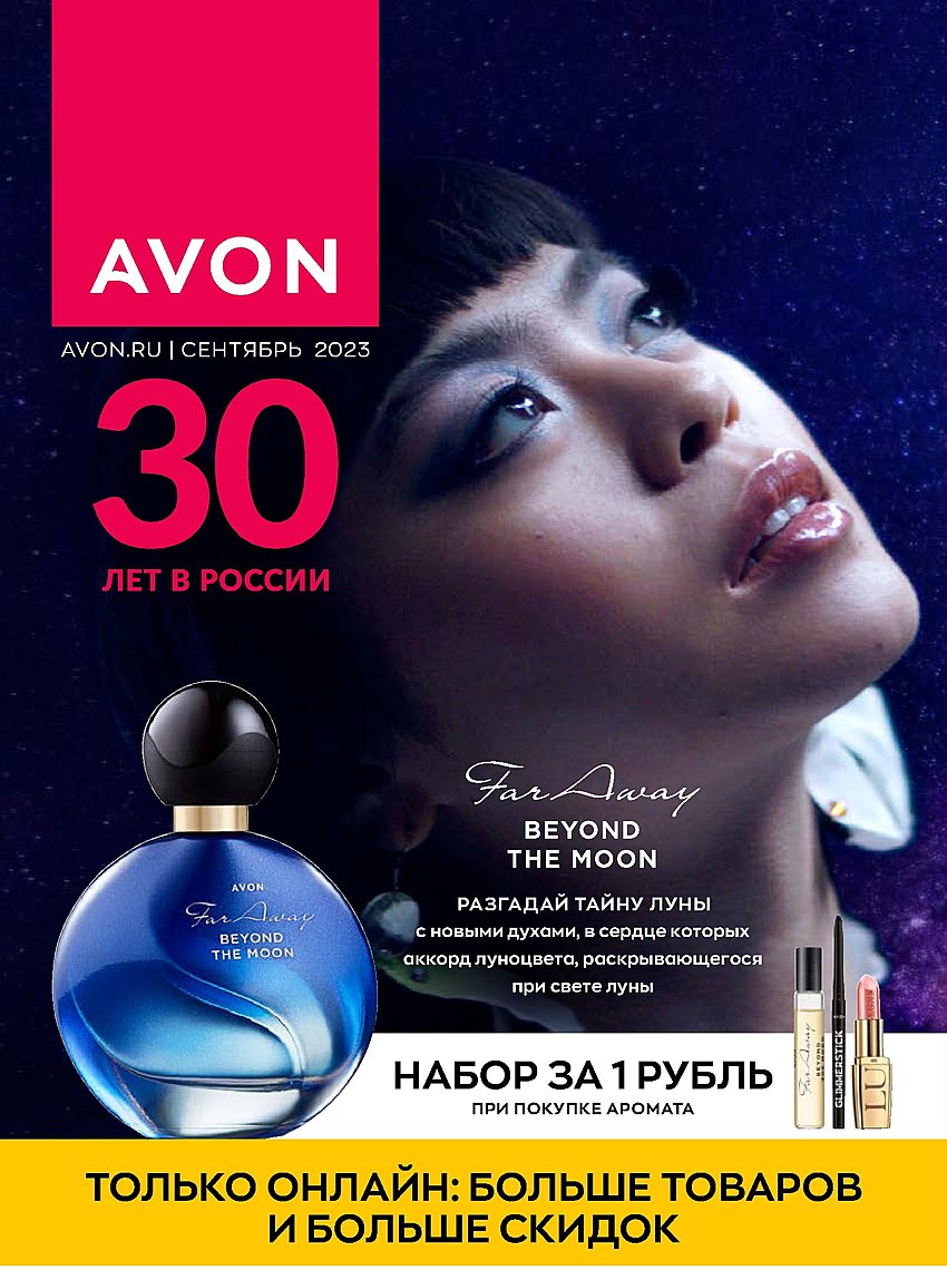 AVON/ЭЙВОН/АКЦИИ/КАТАЛОГИ/НАБОРЫ | ВКонтакте