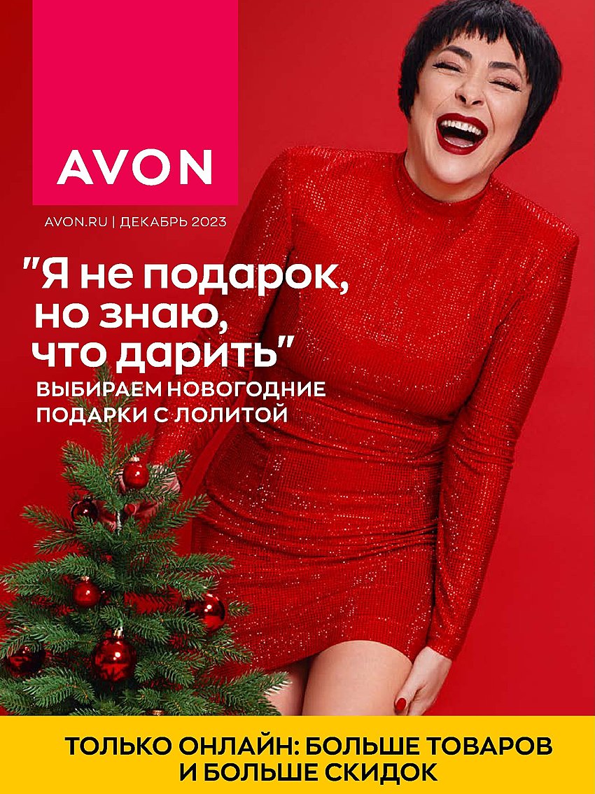 14 каталог Avon