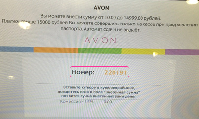 Russia debitor avon com написать заявление на возврат денежных
